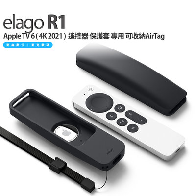 elago R5 Apple TV 6 ( 4K 2021 ) 專用 遙控器 保護套 可收納AirTag 防遺失