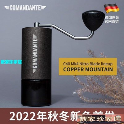 [數家珍家居]磨豆機正品 MK4 新款 德國Comandante C40司令指揮官手搖咖啡磨豆機