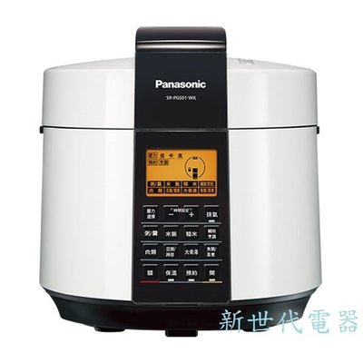**新世代電器**請先詢價 Panasonic國際牌 5公升電氣壓力鍋 SR-PG501