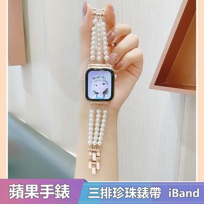 森尼3C-新款apple watch1-6代手錶鏈 珍珠錶帶 適配蘋果手錶iwatch 38 40mm 42 44mm 女士錶帶-品質保證