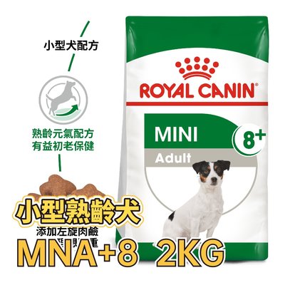 ✪可預購✪ 皇家 MNA+8 / PR+8 小型熟齡犬 2KG / 2公斤 小型老犬 犬糧