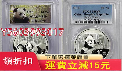 收藏佳品PCGS MS69 201314 1盎司熊貓銀幣1對