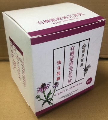 花蓮 農銘 養生茶包 有機紫錐菊花茶飲 (10包/盒/2.5g包) 機栽種無農藥