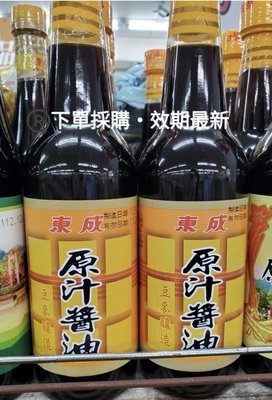 代購東成原汁醬油500ml