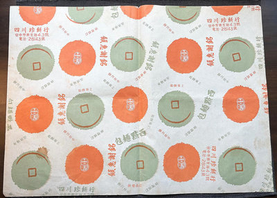 《太陽臉古早物》台灣五六○年代的《四川珍餅行》包裝紙。（寬53高39公分）