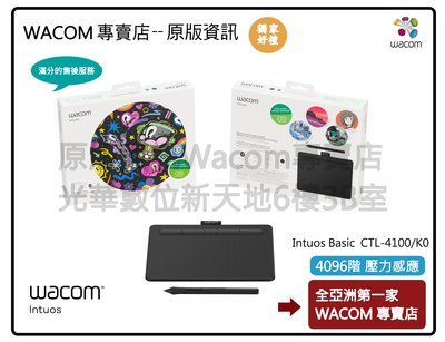 Wacom 含墊板 Wacom Intuos Basic Small 繪圖板 CTL-4100 4096壓階 送全套好禮