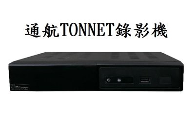 101通訊~含安裝 通航 500萬 4路 DVR+紅外線攝影機 x2 + 硬碟*1 TONNET 監視器