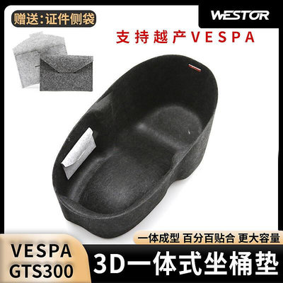 眾誠優品 適用于維斯帕VESPA GTS300改裝3D坐桶墊GTV配件座桶墊內襯馬桶墊 JC1360