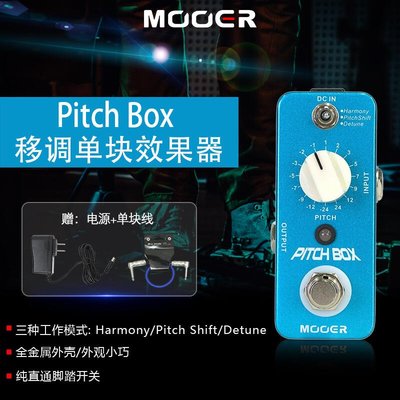 創客優品 MOOER 魔耳 PC.itch Box數字式移調單塊效果器 三種模式CK1683