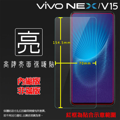 亮面/霧面 螢幕保護貼 vivo NEX/NEX雙螢幕版/NEX 3/V15/V15 Pro 軟性 亮貼 霧貼 保護膜