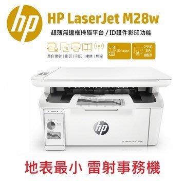 印專家 HP LaserJet  M28W M28 M30 M141 M141W黑白雷射多功能印表機 印表機維修服務
