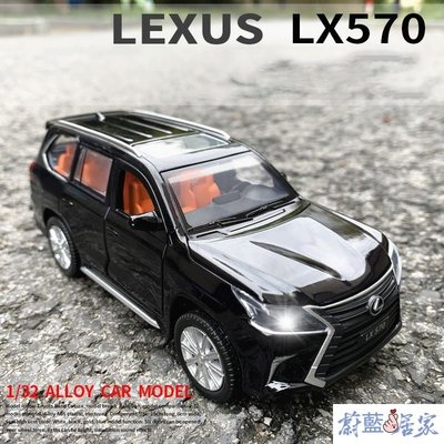 【熱賣精選】模型車 1：32 凌志 雷克薩斯 LX570 豪華SUV 汽車模型 仿真六開門 合金車模 收藏擺件節日禮物