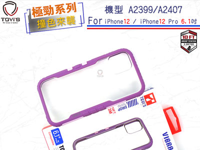 超殺人氣商品TGVIS泰維斯 iPhone 12 Pro 6.1吋 NMD軍規防摔殼背蓋 極勁系列2代保護殼紫色