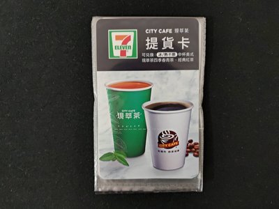 【股東會紀念品】7-11 咖啡提貨卡 中杯美式 現萃茶四季春茶 經典紅茶