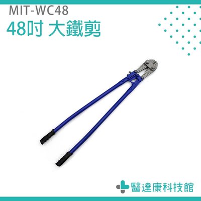鐵剪刀 省力 鐵條剪 T8合金鋼 剪切能力16mm 快速切斷 MIT-WC48