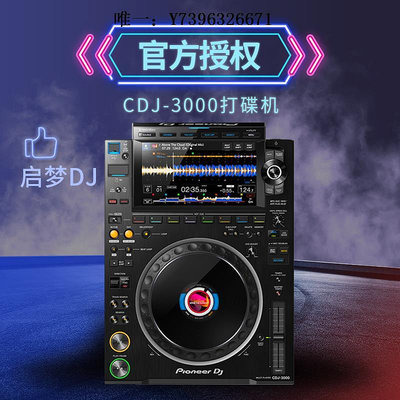 詩佳影音Pioneer先鋒CDJ-3000 打碟機 9英寸觸摸屏專業DJ多功能數碼播放器影音設備