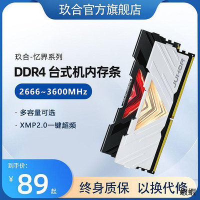 玖合憶界DDR4內存條8G 16g 32g 2666 3200 3600臺式機馬甲條套條