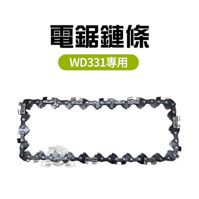 worx 電鋸鏈條 WD331適用 電鋸 鏈鋸 鏈條 鏈鋸機 wd331
