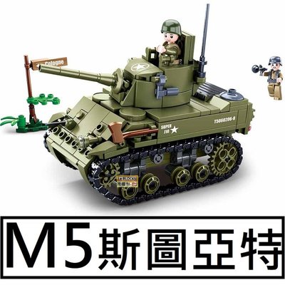 樂積木【現貨】第三方 M5斯圖亞特 戰車 非樂高LEGO相容 二戰 德軍 軍事 美軍 積木 反恐 電影 飛機