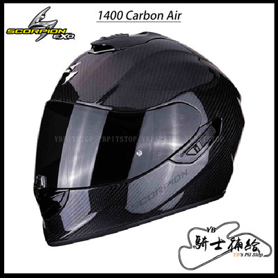 ⚠YB騎士補給⚠ Scorpion EXO 1400 Carbon Air 亮面 碳纖維 全罩 內墨片 蠍子