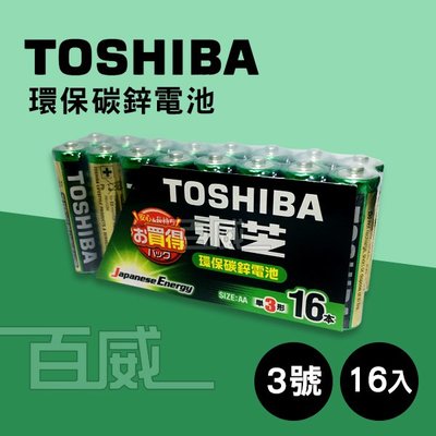 高雄 附發票[百威電子] 東芝 TOSHIBA 3號電池 AA 環保 碳鋅電池