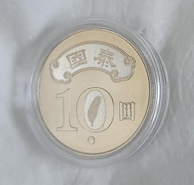 99年蔣經國百年紀念幣一枚(含盒)