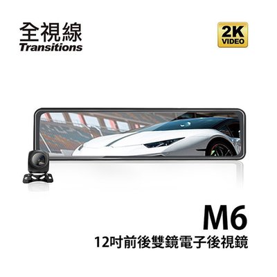全視線M6 大螢幕12吋2K高畫質流媒體雙鏡頭 觸控式電子後視鏡+64G記憶卡