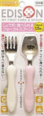 現貨~日本製 EDISON 幼童學習餐具組~ 粉白色叉匙組 (無收納盒)