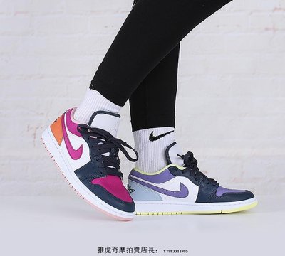 Nike Air Jordan 1 AJ1 Low 復古 低幫 多彩 粉紫 鴛鴦 籃球鞋 DJ4342-400 女款