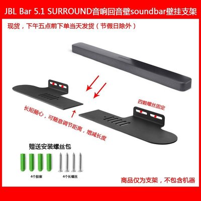 優品出清適用于JBL Bar 5.1 SURROUND音箱條形音響回音壁金屬分體壁掛支架