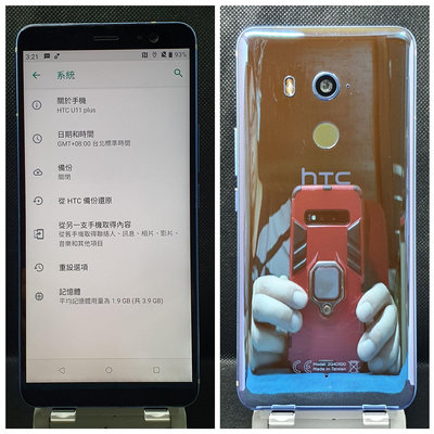 HTC U11 Plus 高通835CPU 4G/64GB 6吋 （舊機可折抵）