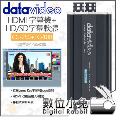 數位小兔【datavideo 洋銘 CG-250+TC-100 HDMI字幕機套件】HD/SD 導播機 筆電 3D字幕