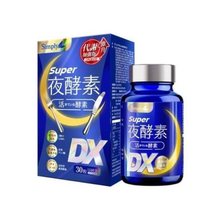 Simply新普利 Super超級夜酵素DX錠 30顆/盒 楊丞琳代言推薦 新普利夜酵素DX錠