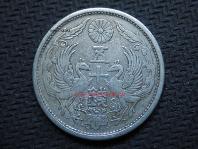 銀幣包漿好品 日本大正十四年 1925年雙鳳五十錢銀幣 亞洲錢幣