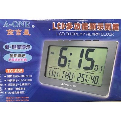 A-ONE LCD多功能顯示鬧鐘 溫/濕度顯示 座掛兩用鬧鐘 TG-085