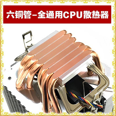 AVC6銅管CPU散熱器AMD1150 12代1700針臺式電腦靜音風扇 X79 2011