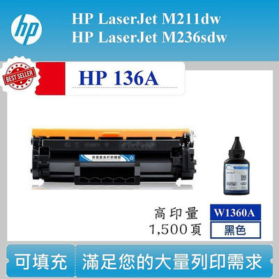 【酷碼數位】HP 136A W1360A 可填充碳匣 M211dw M236sdw 副廠碳匣 HP136A