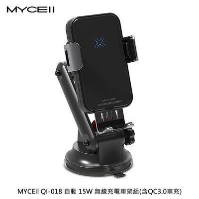 KINGCASE (現貨) MYCEll QI-018 自動 15W 無線充電車架組(含QC3.0車充)