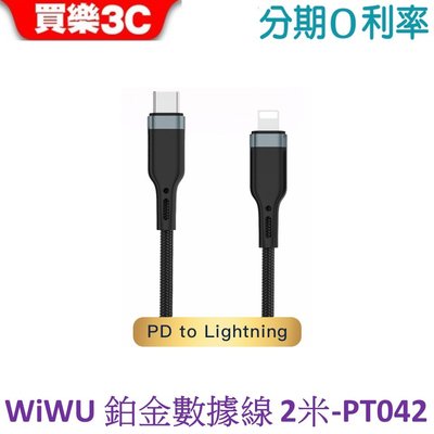 WiWU 鉑金數據線PD to Lightning 2公尺 【USB-C to Lightning PT042】