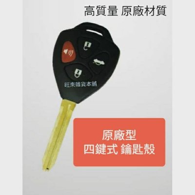 台灣高品質 四鍵式 WISH CAMRY RAV4 VIOS 豐田 高質量 原廠型 原廠鑰匙 晶片鑰匙 鑰匙殼 替換殼