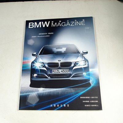 【懶得出門二手書】《BMW MAGAZINE 國際中文版3/2008》全新改款3系列,萬物準則│(31B11)