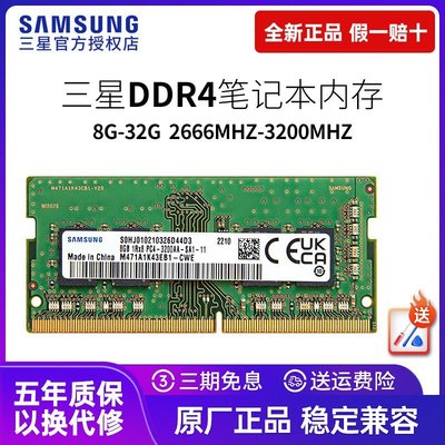 熱銷 三星DDR4筆記本內存條 8g 16g 32G 2666 3200游戲本條samsung原廠全店