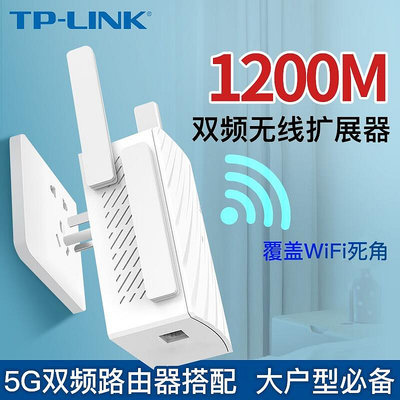 路由器tplink wifi信號增強放大器 路由器信號擴大器 信號放大器 wifi中繼器 信號wifi放大器千兆 雙頻5