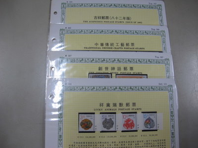 二手舖 NO.6024 中華民國82年郵票年度冊 散裝 全套 無冊 集郵 收藏 印刷品