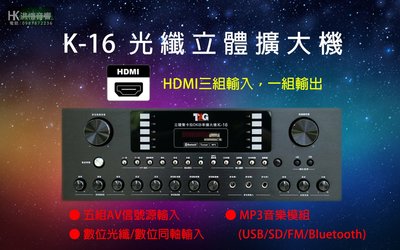 【洪愷音響】TAG K-16 HDMI 兩聲道立體綜合擴大機 (歡迎來電議價)