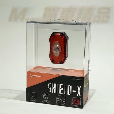 [M…精品]＃自動啟閉＃MOON SHIELD-X Auto USB充電式尾燈！