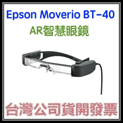 咪咪3C 台中(無控制器)開發票台灣公司貨 愛普生EPSON MOVERIO BT-40 BT40 次視代 AR智慧眼鏡