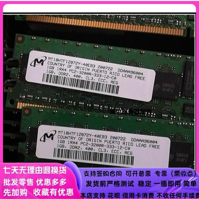 現代 鎂光1G 1RX4 PC2-3200R-333 DDR2 400 ECC REG伺服器記憶體