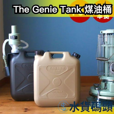 日本 The Genie Tank 煤油桶 18L 燈油 露營 戶外 暖爐 加油槍 儲存 攜帶 JIS規格【水貨碼頭】