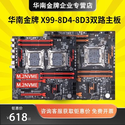 華南金牌X99-8D3/8D4雙路主板CPU套裝游戲模擬多開直播E5 2696v3